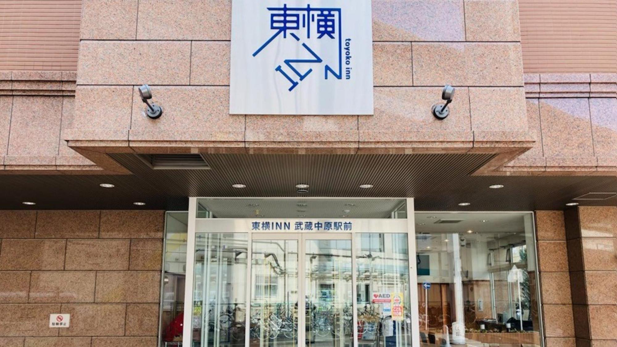 Toyoko Inn Musashi-Nakahara Ekimae Kawasaki  Esterno foto